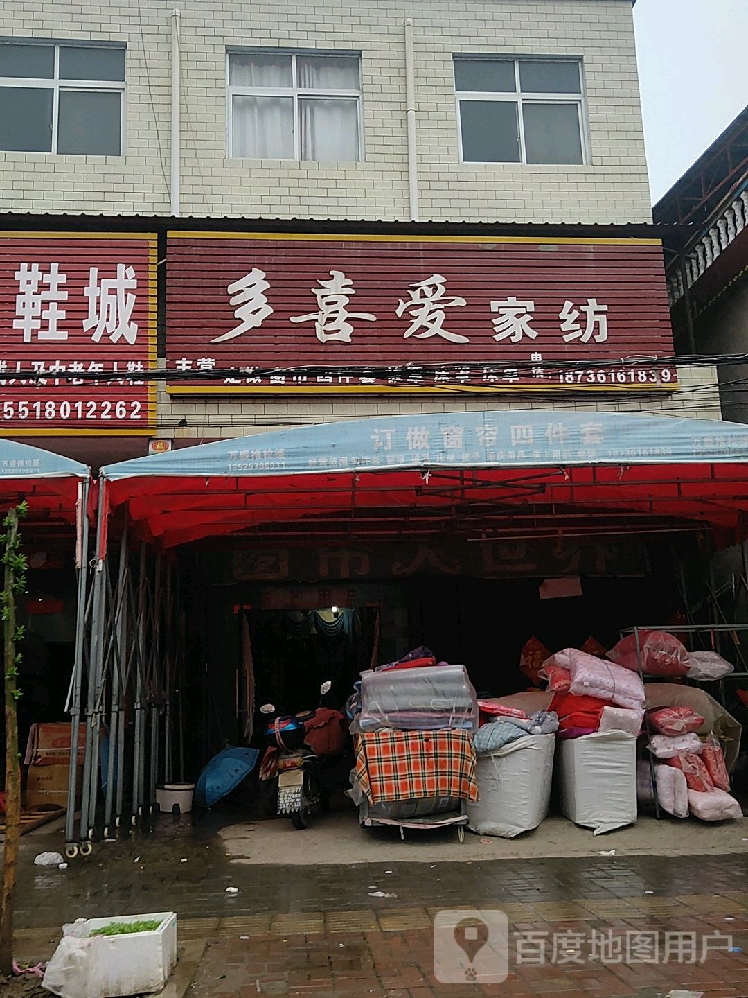 太康县板桥镇多喜爱(S213店)