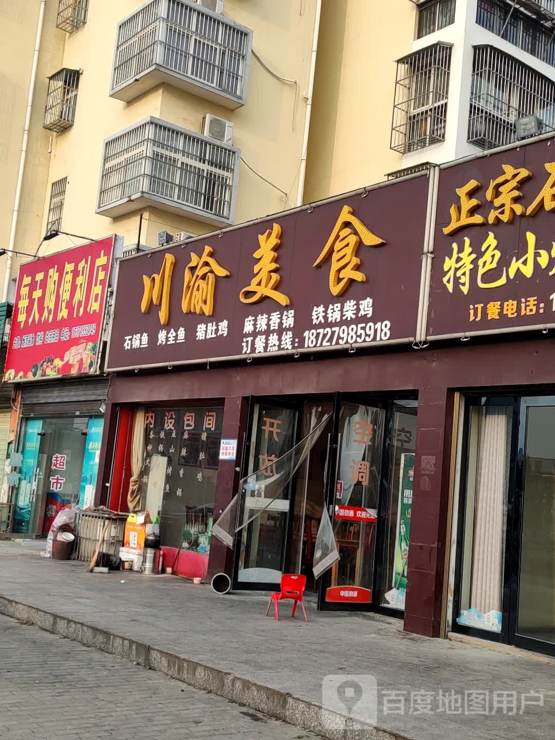 每天购便利店