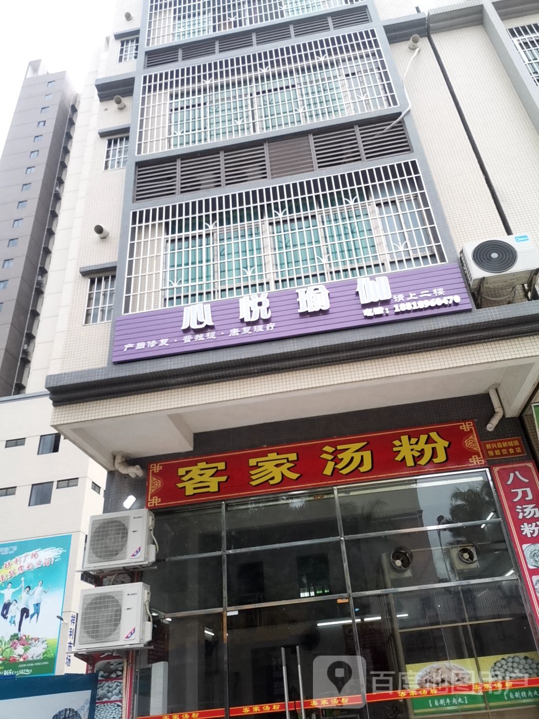 心悦瑜伽(东兴路店)