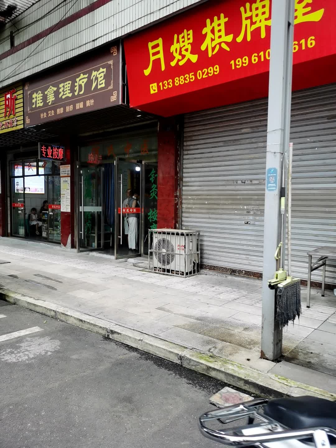 推拿理疗馆