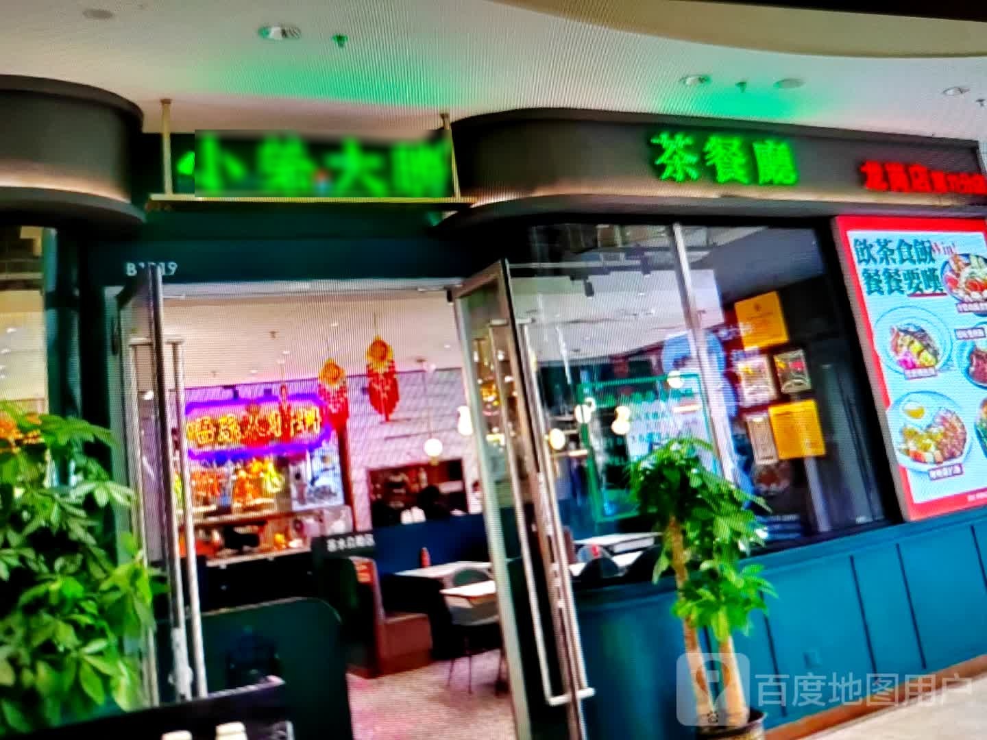 小荣大胜茶餐厅(龙岗店)