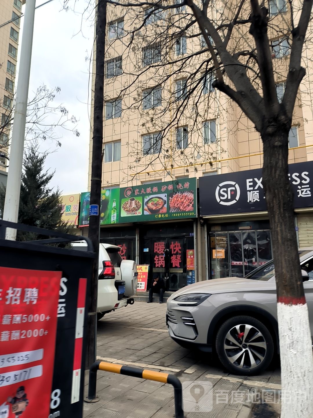顺丰速运驿站(民顺家苑店)