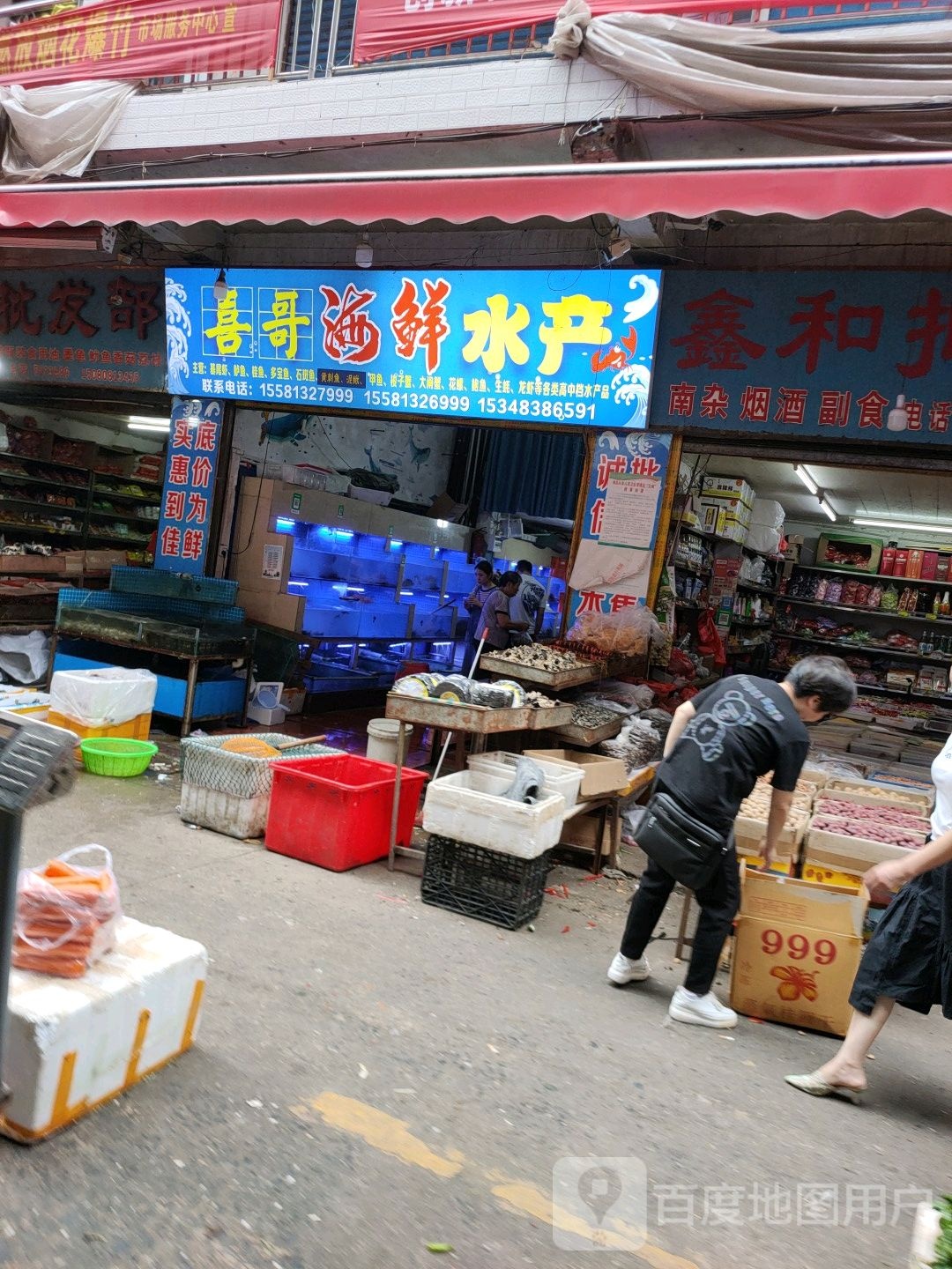 喜哥海鲜水产