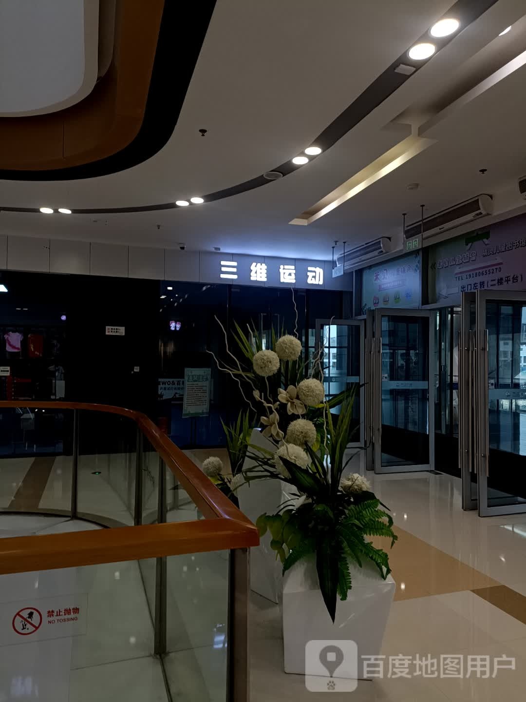 三维运动乒乓球俱乐部(武侯万达店)