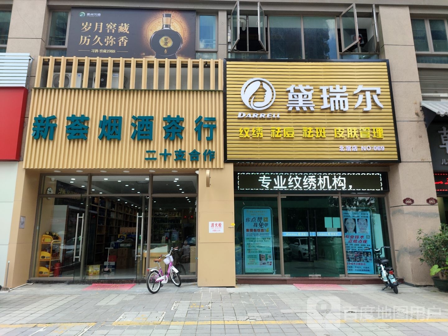 黛瑞尔(北滘店)