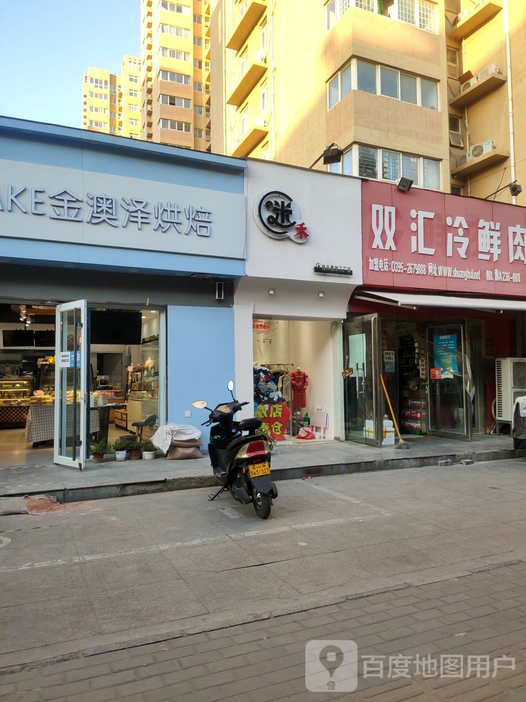 双汇冷鲜肉(丰庆路店)