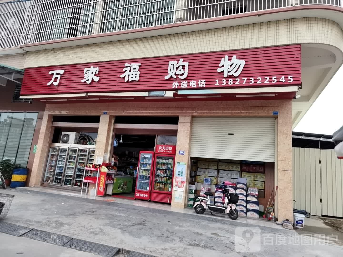 万家福购屋(金沟街店)