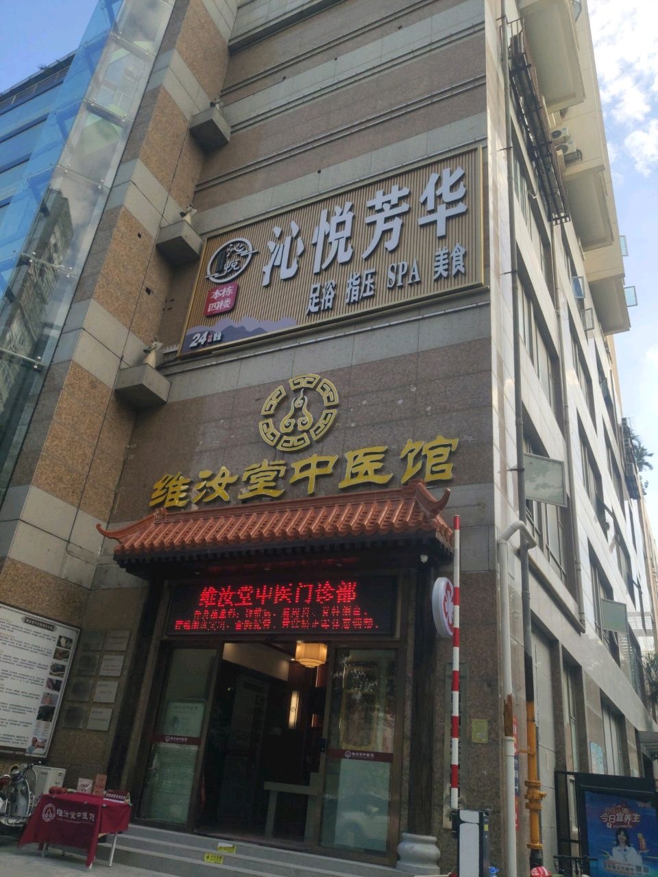 沁悦芳华足浴SPA