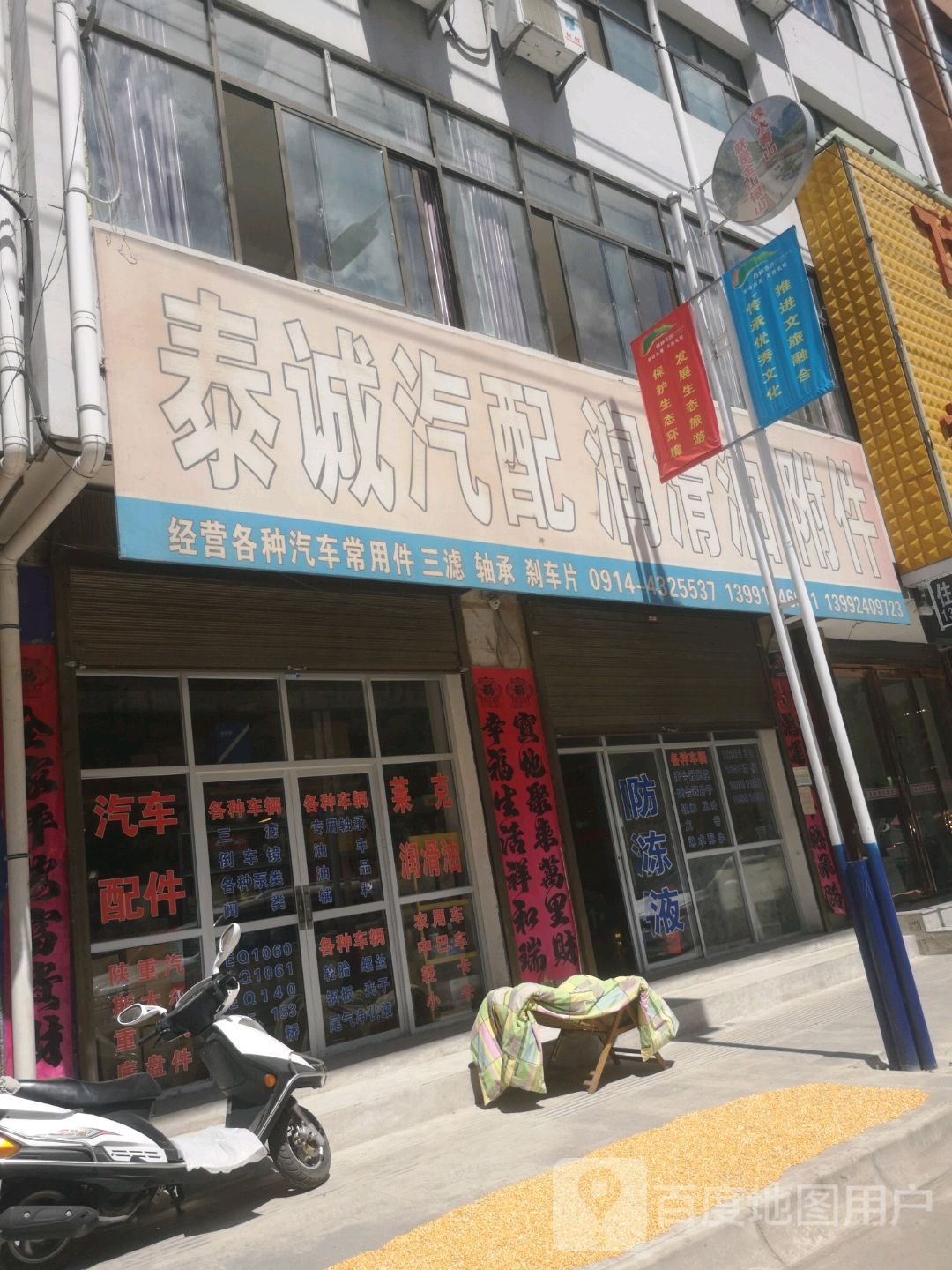 泰诚汽配润滑油附件