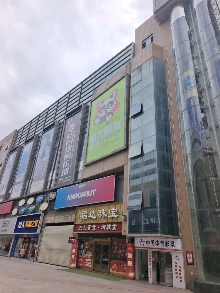 四方朋友KTV(春园时尚春天店)