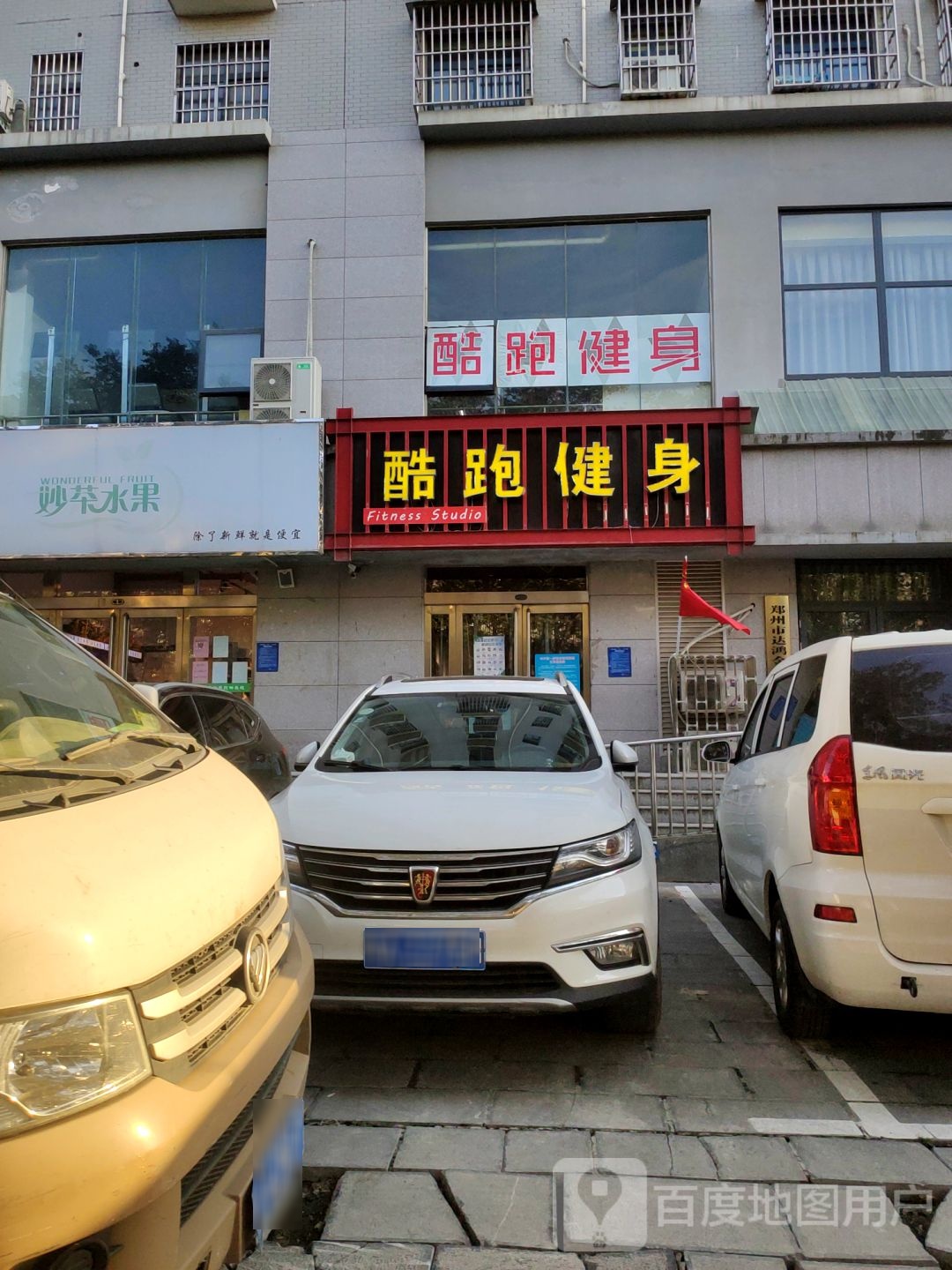 荥阳市妙茶水果(阳光现代城店)