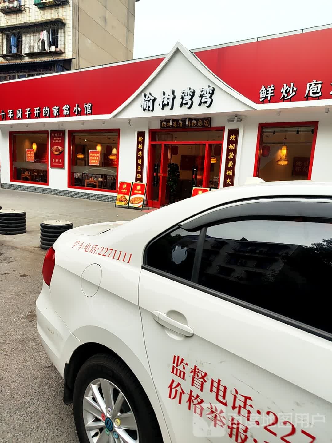 榆树湾湾·鲜炒泡汤(水木天成店)