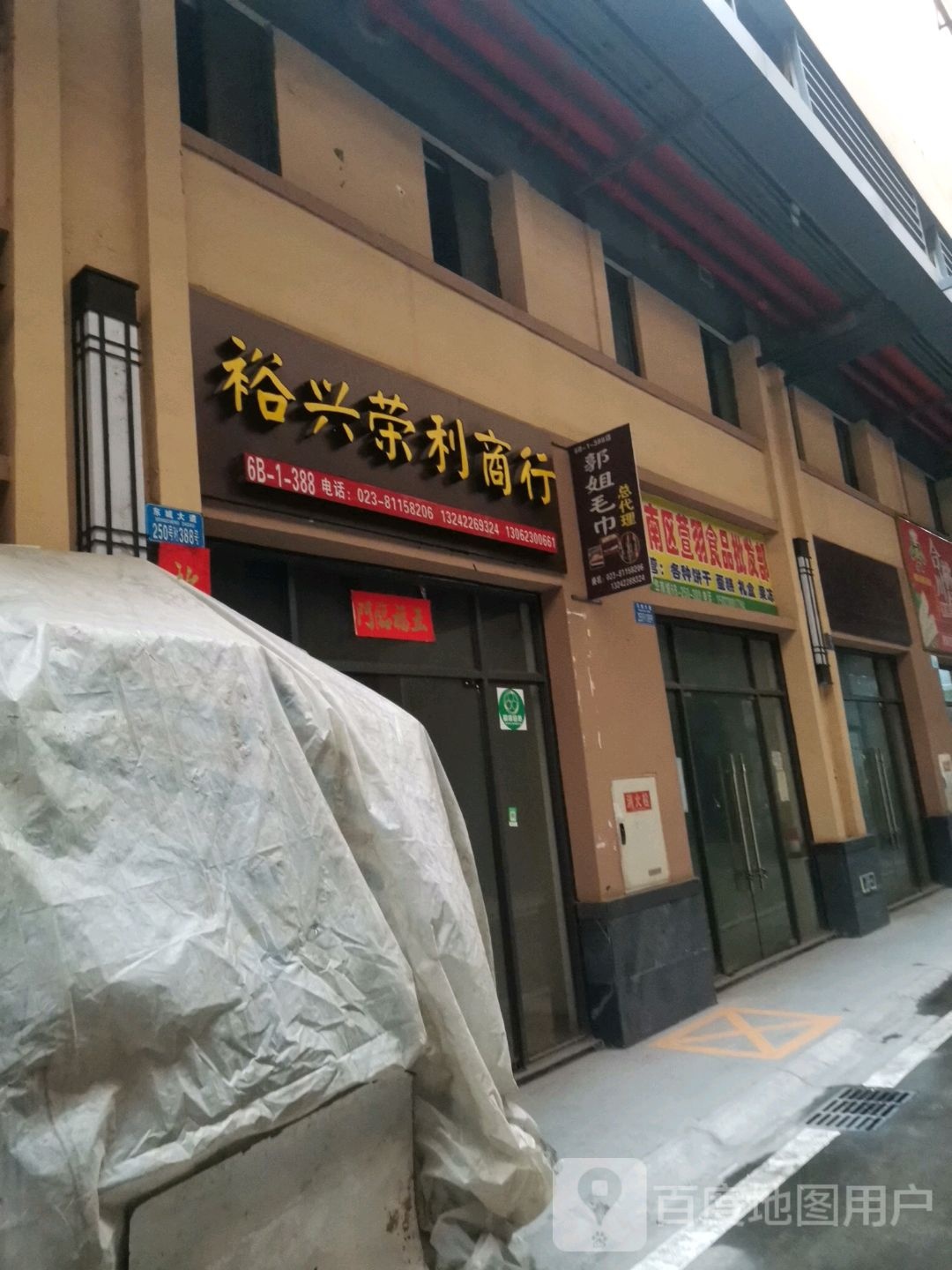 巴南区萱羽食品批发部