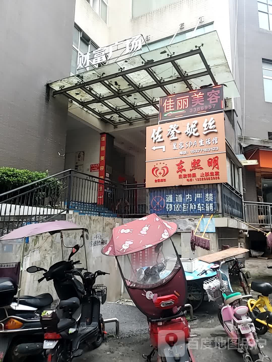 财富广场(崇阳大道店)