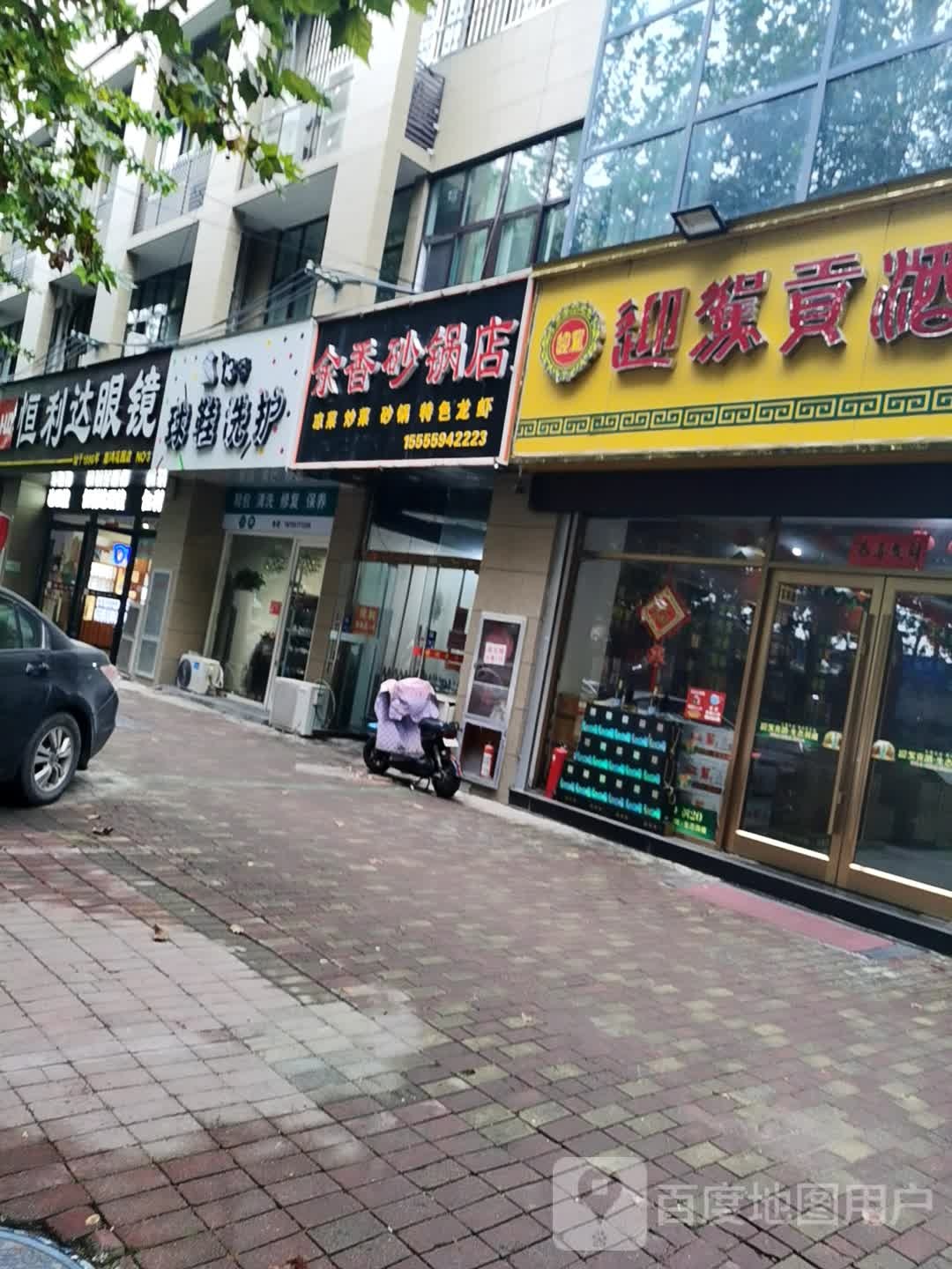 恒利大眼镜(嘉鸿花园店)
