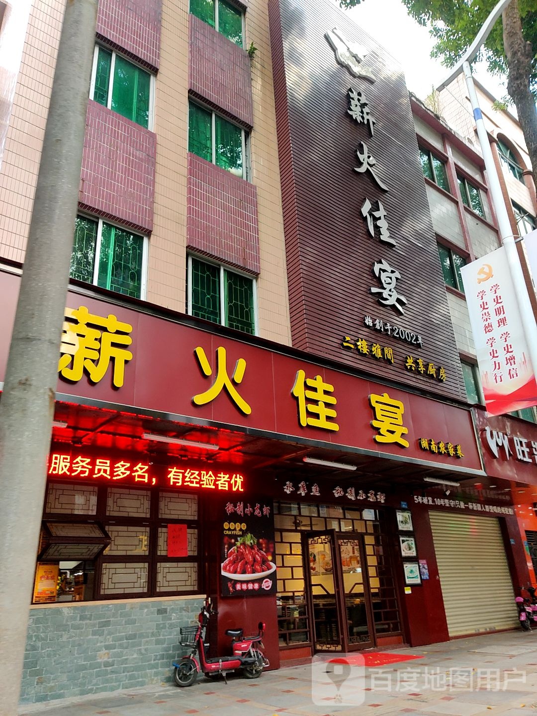 薪火佳宴·湖南农家菜(中兴路店)