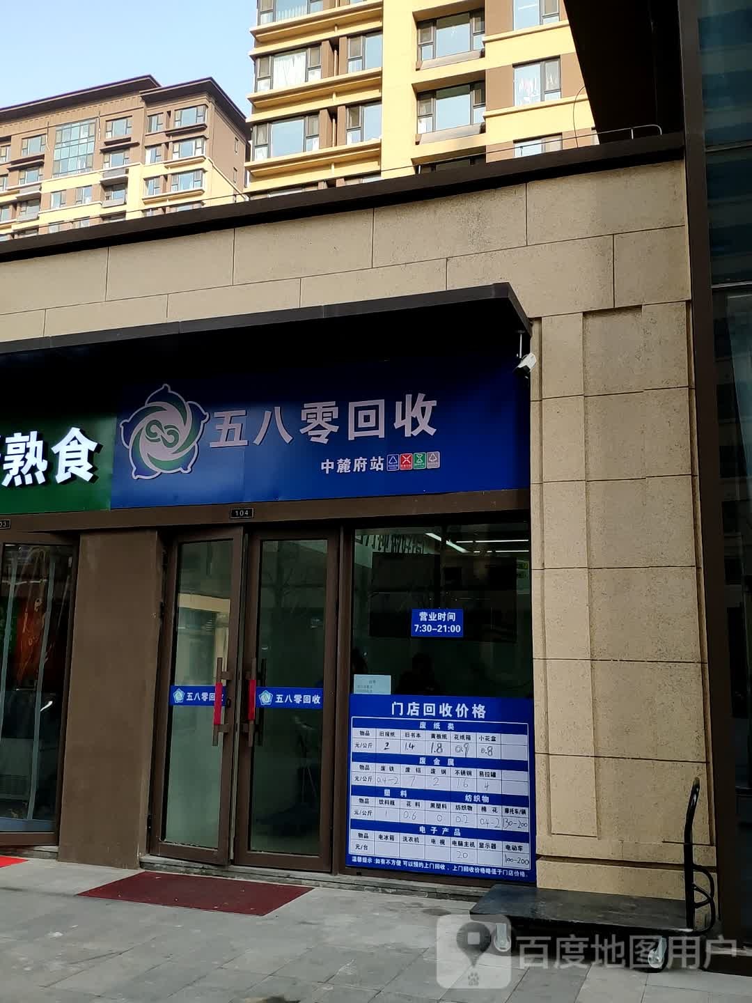 五八零回收