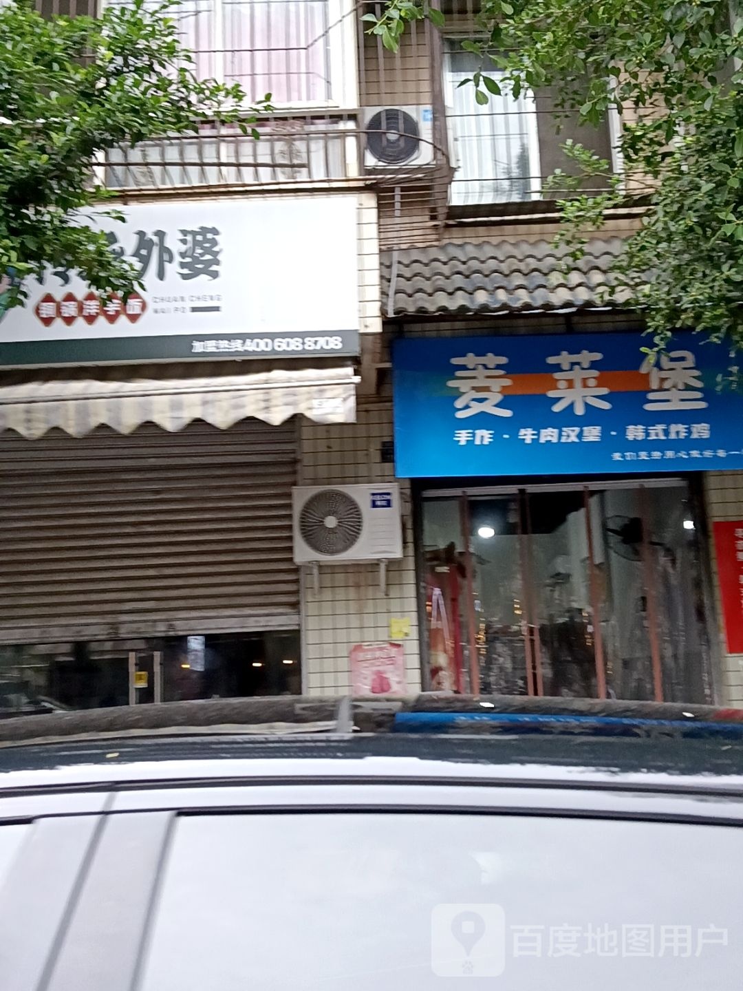 菱莱堡·韩式炸鸡(雅安店)