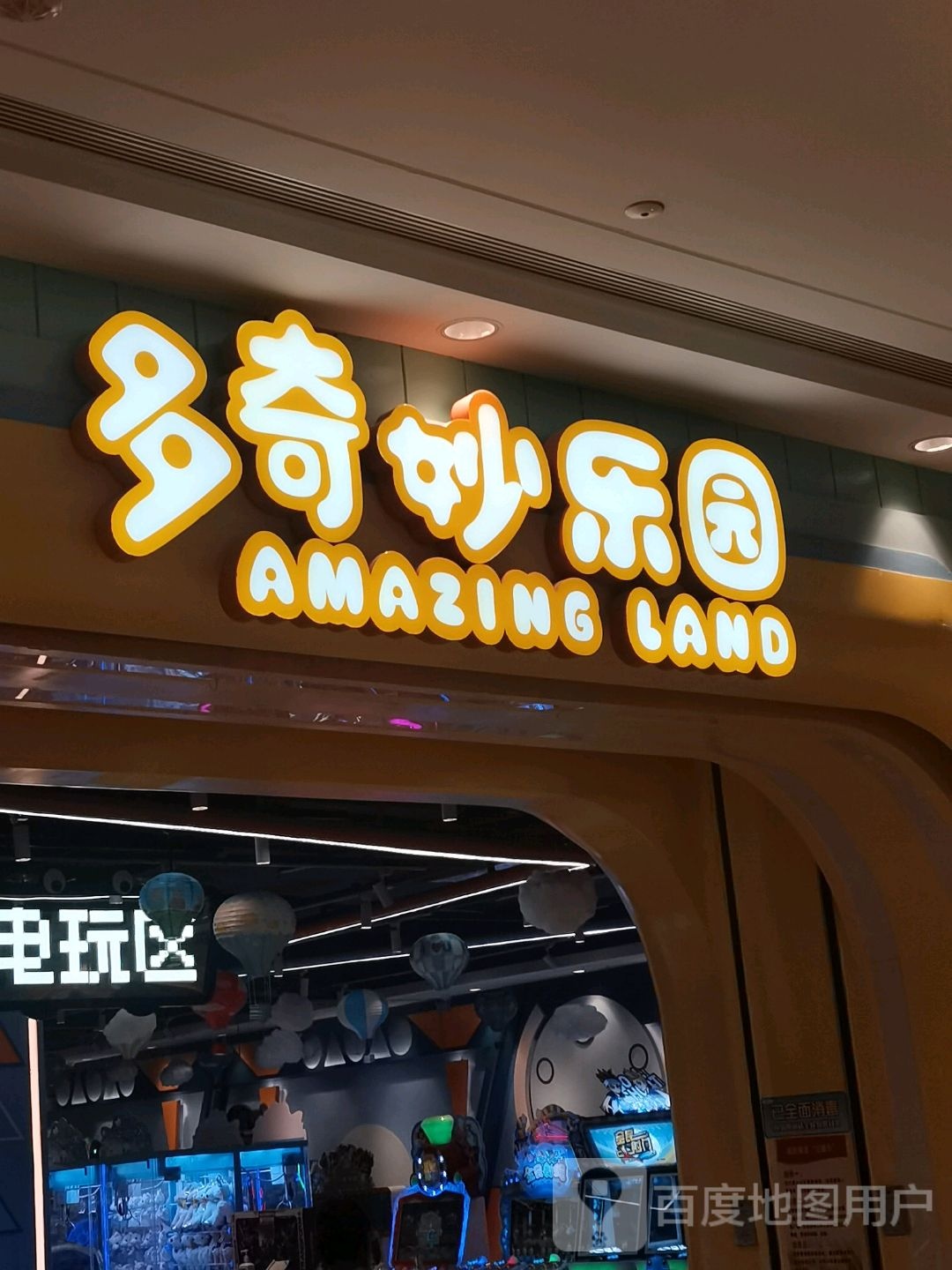 多奇妙儿童主题公园(六安吾悦店)