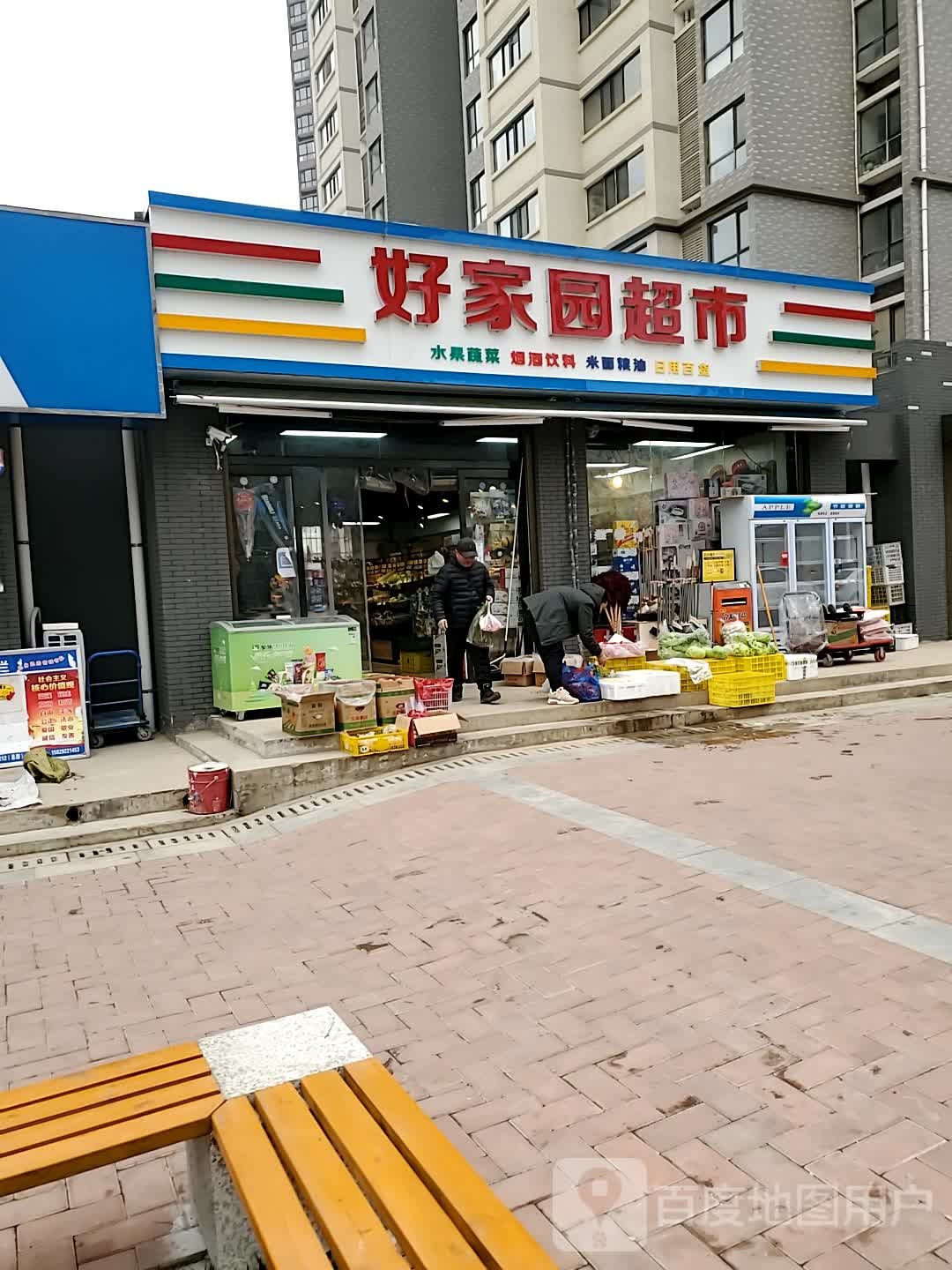 好家园超市(长虹北路店)