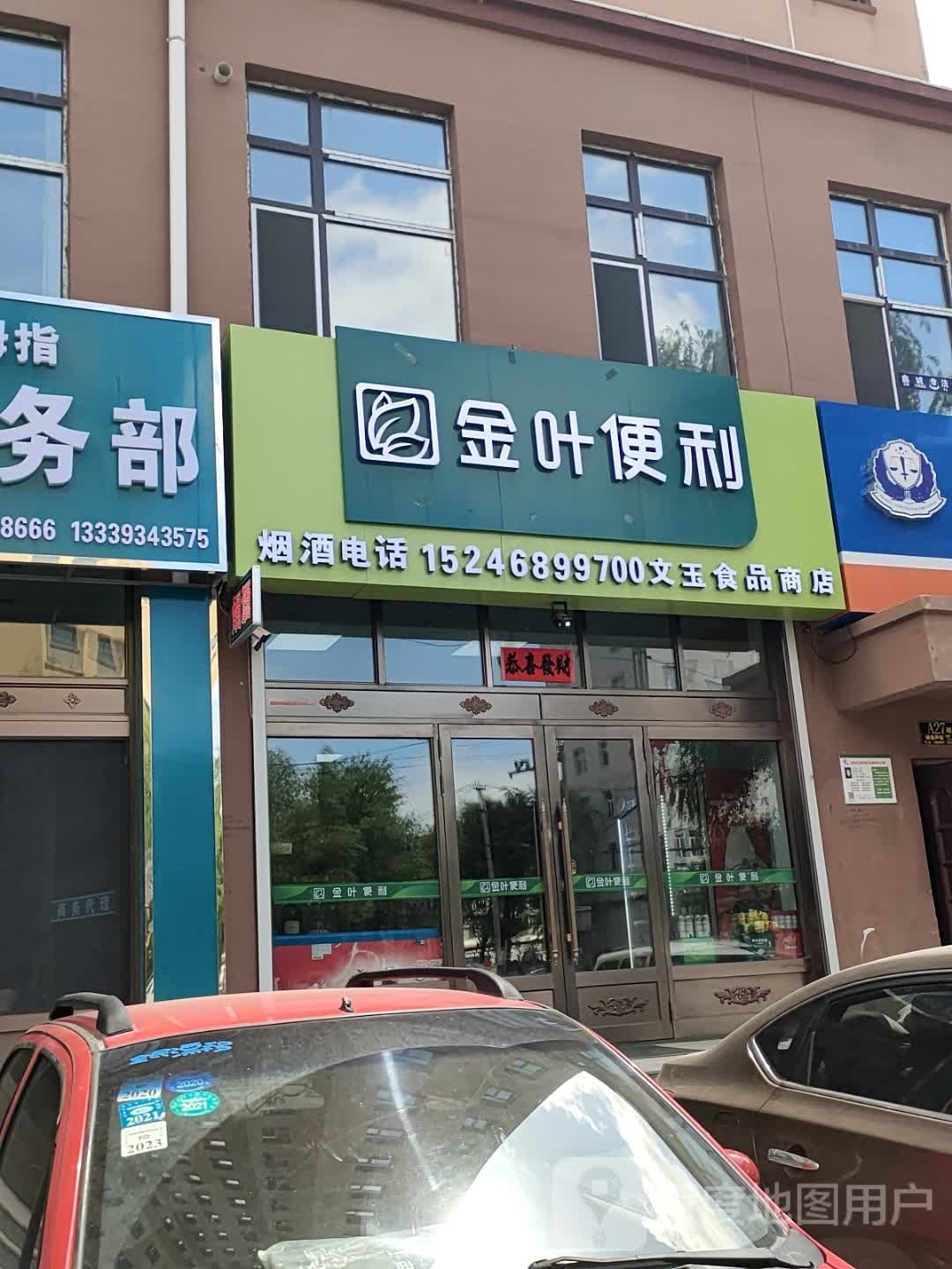 金野便利(中央大街店)