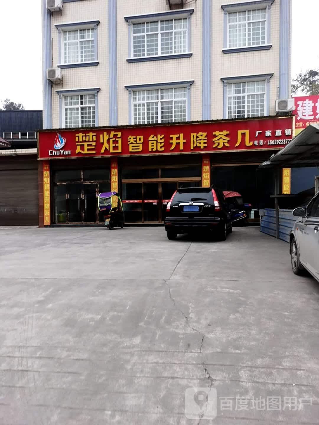 楚焰智能升降茶几