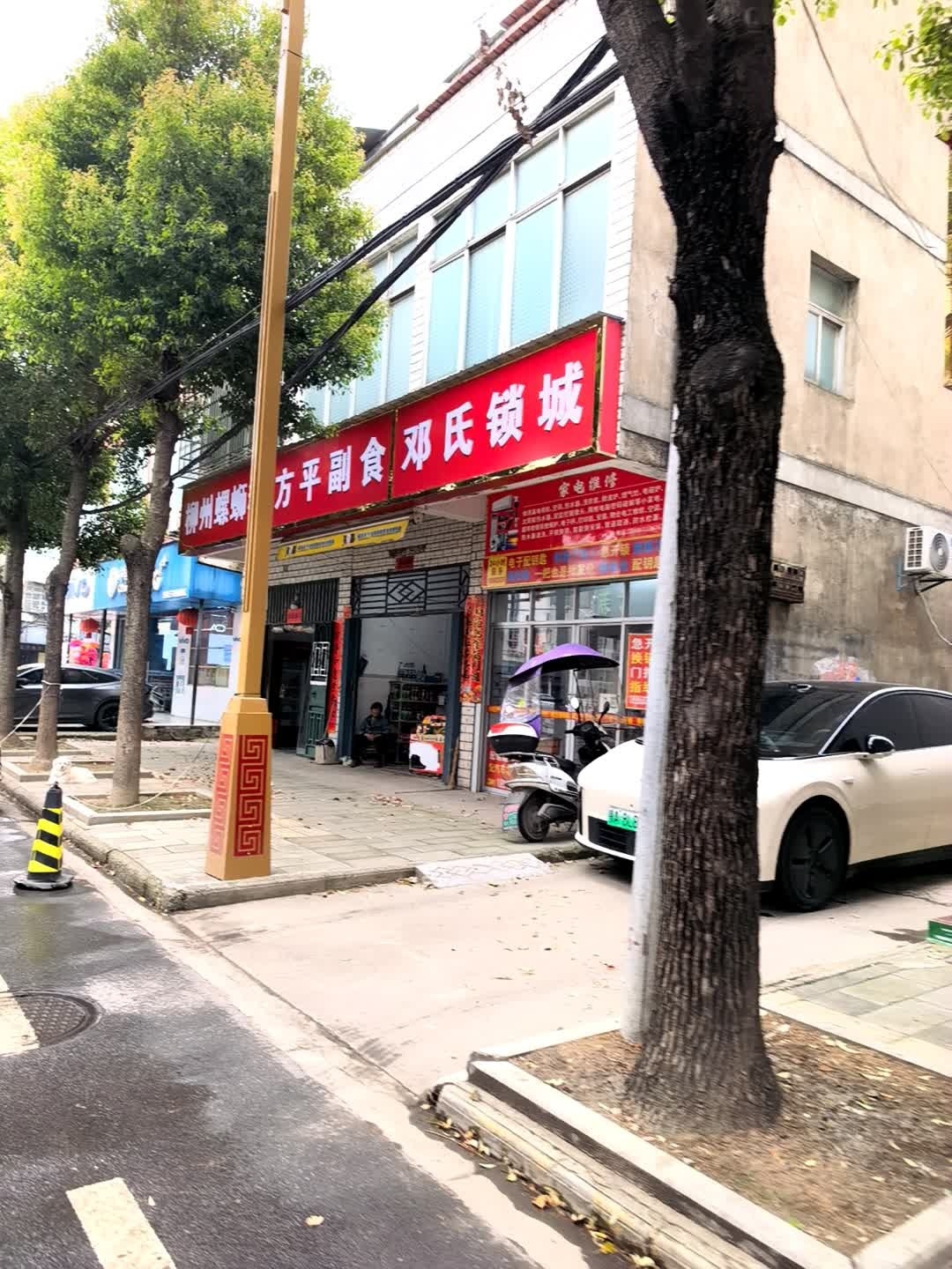 邓氏开锁