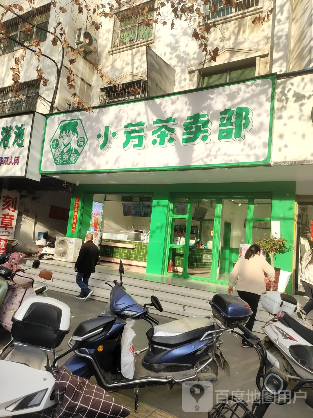 淅川县小芳茶卖部(解放街店)