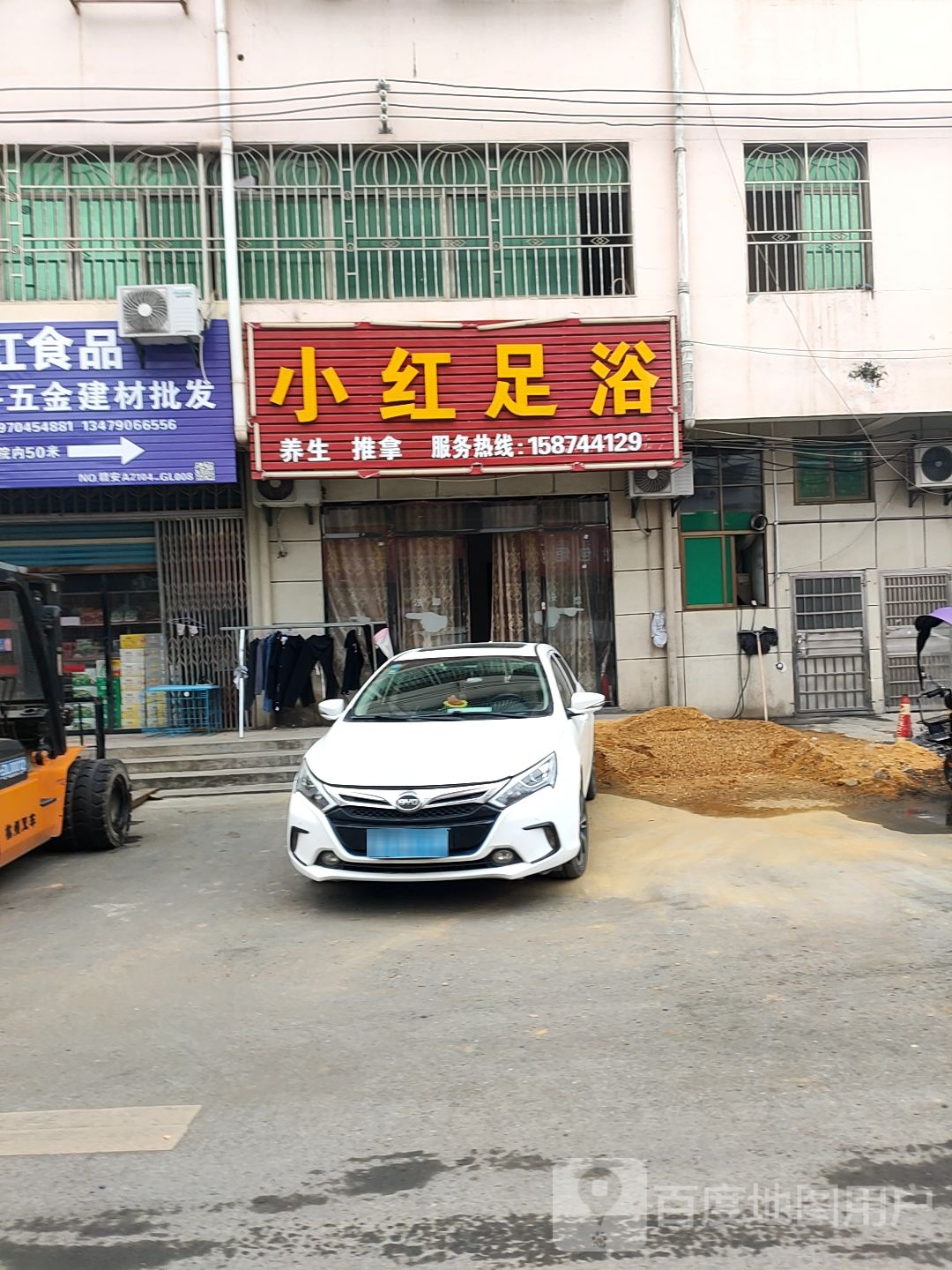 小红足浴(宝成南路店)