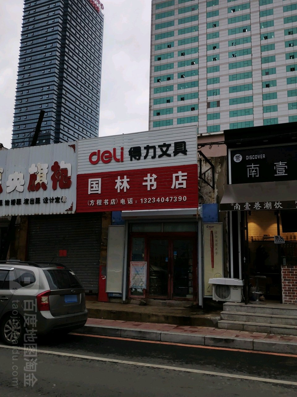 鑫国林书店