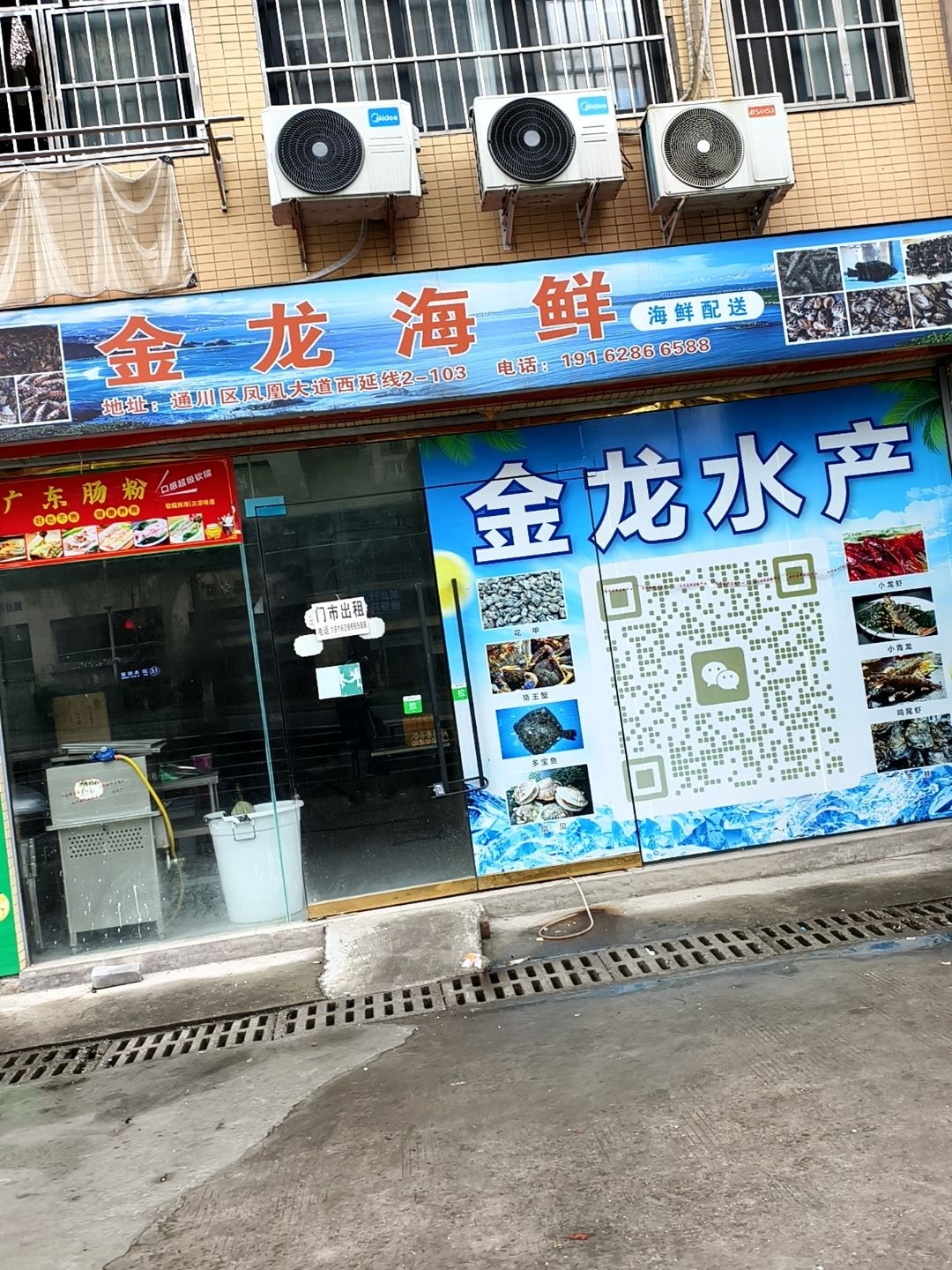 金龙海鲜