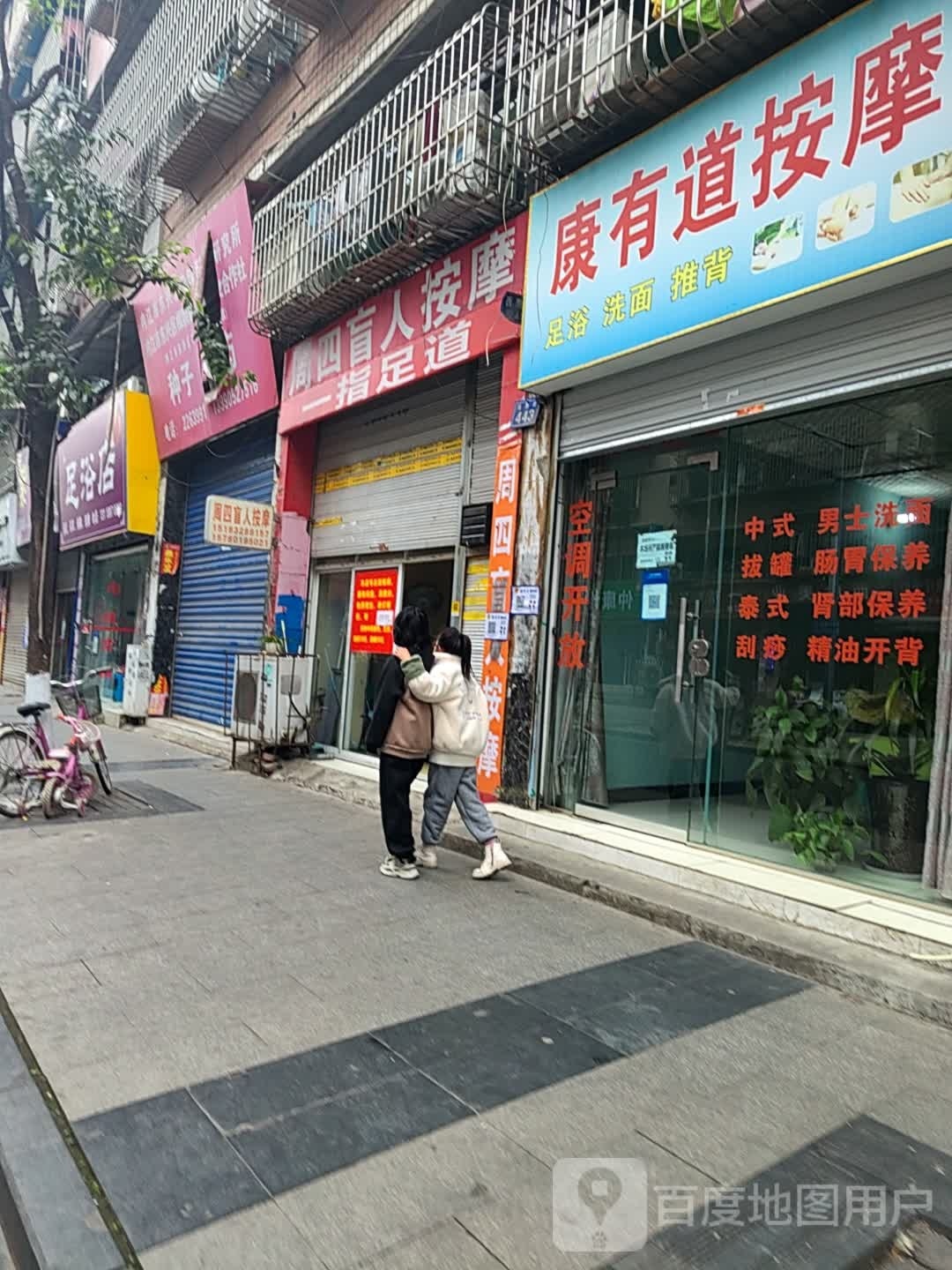 一指足道周四忙人按摩(甜城酒店店)