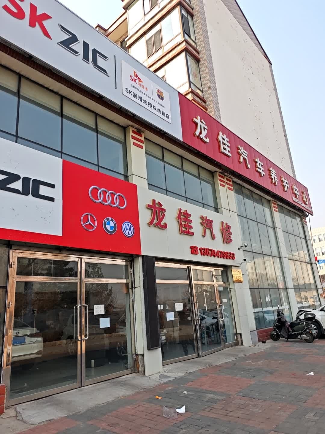 龙佳汽车养护中心