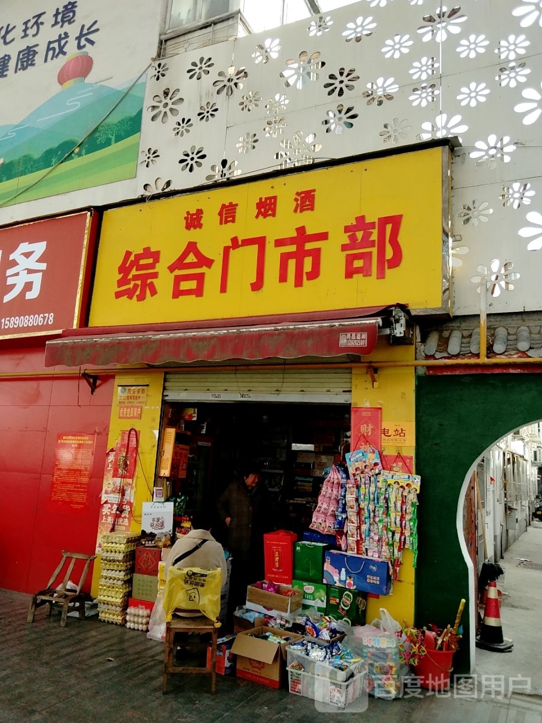 诚信烟酒综合门市部(人民南路店)