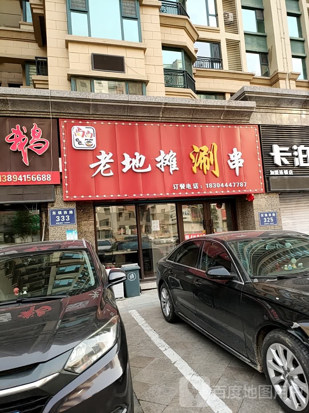 老地摊涮穿
