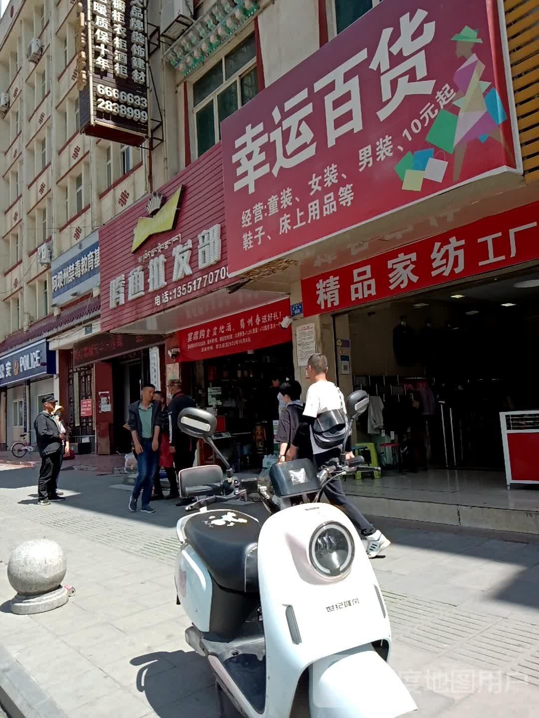 腾通批发部
