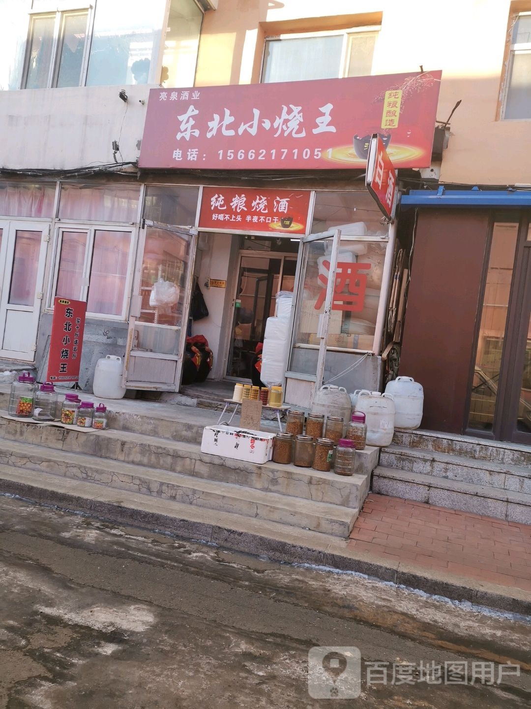 东北小烧王
