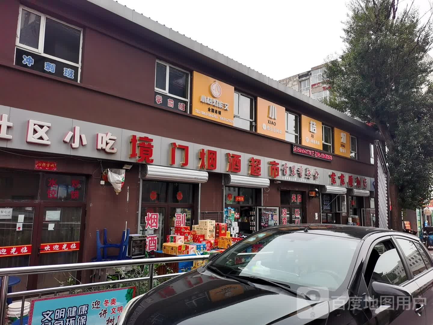 骨理香熟食(清水河北路店)