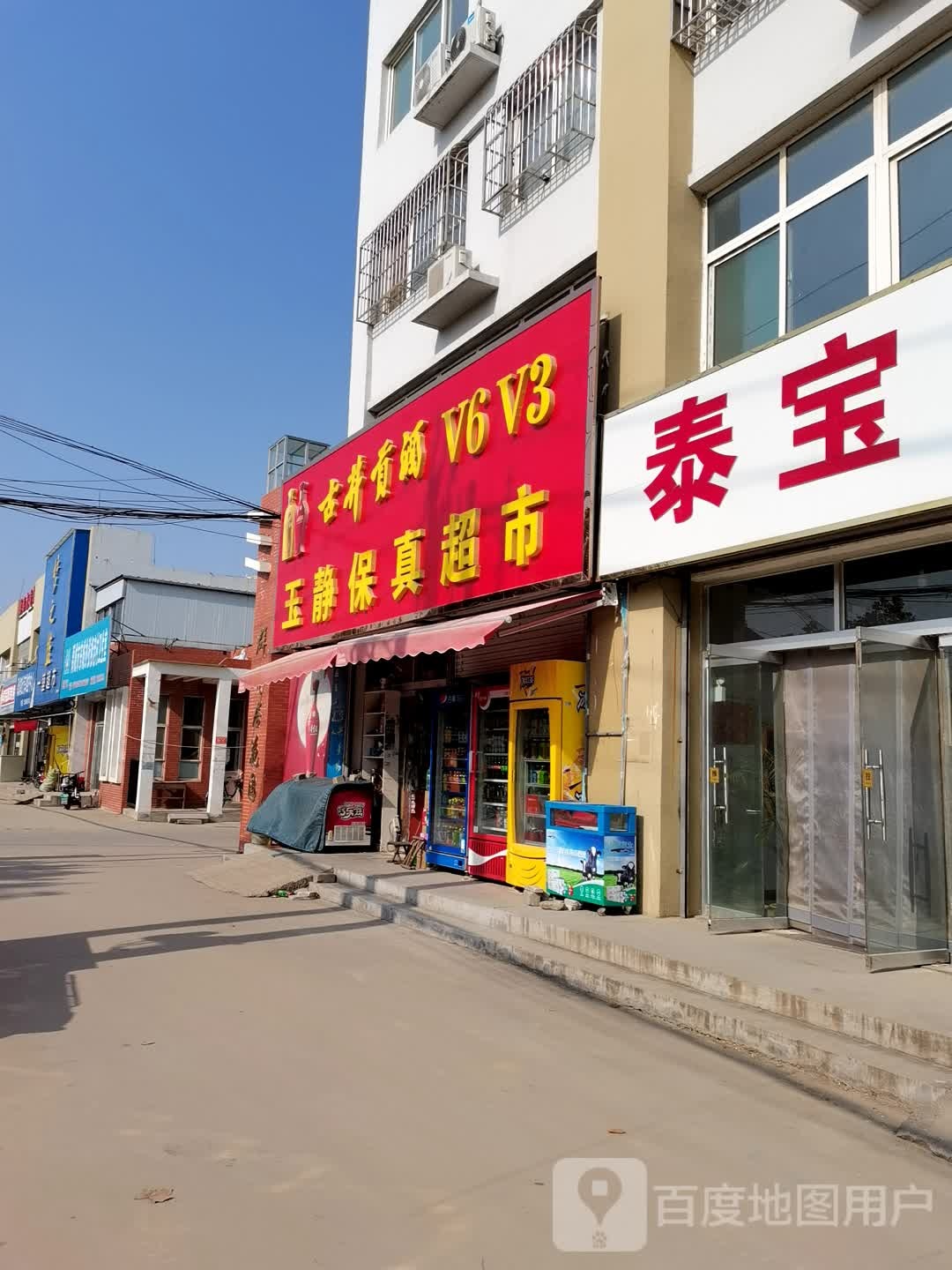 泰宝做推