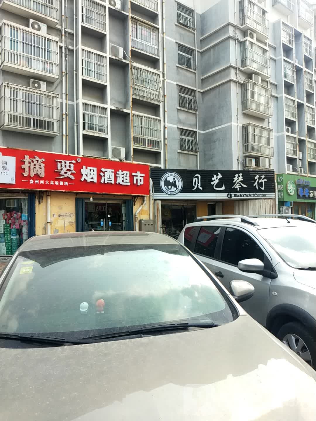 烟酒表示