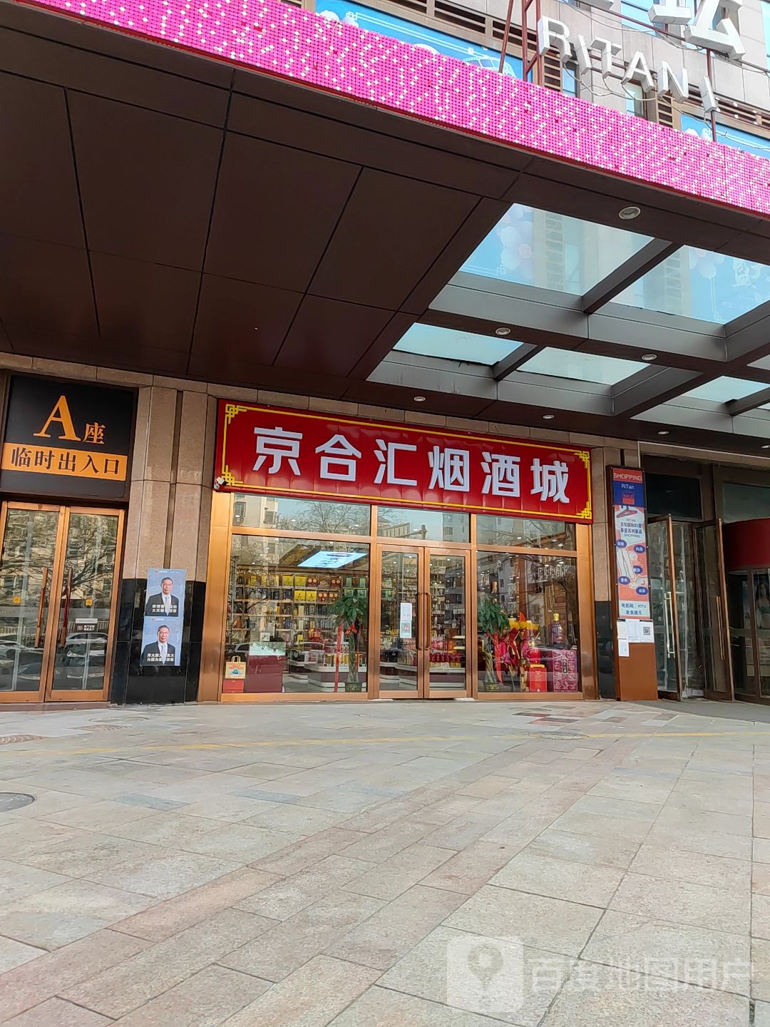 京都汇(日坛国际贸易中心店)