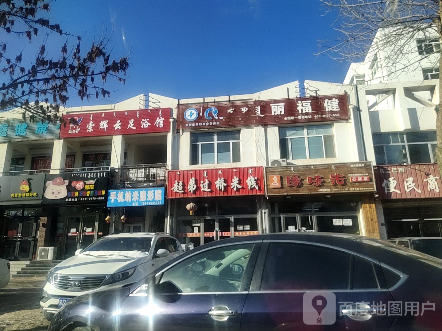 索辉云足浴馆