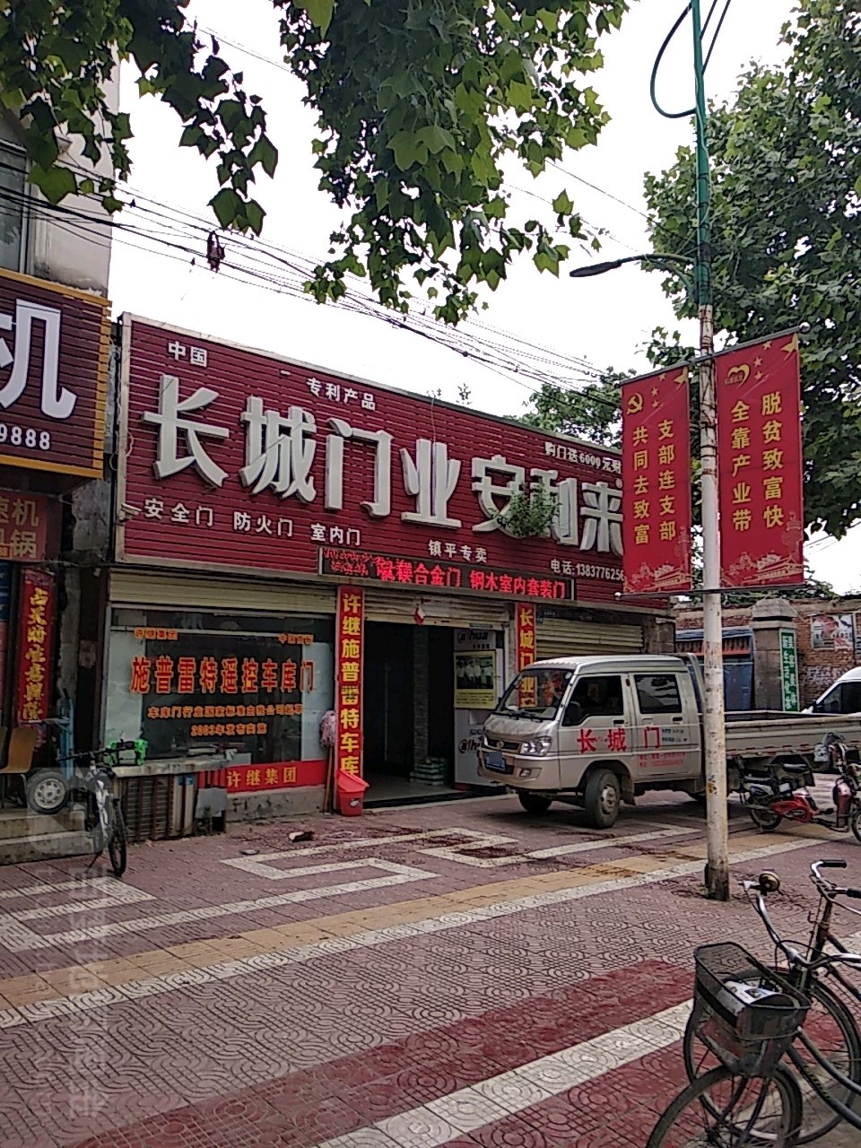 镇平县长城门业(涅阳西路店)