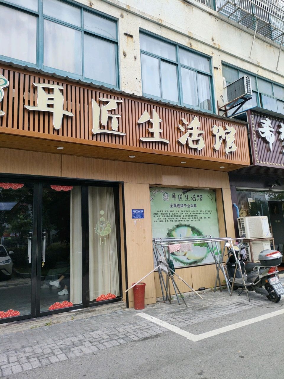 耳匠采耳按摩生活馆(富阳南路店)