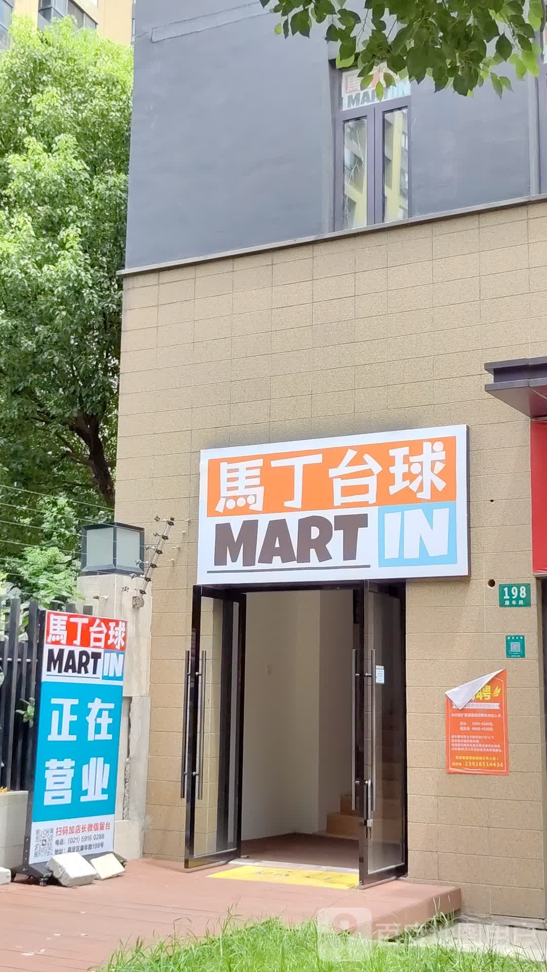 马丁台球