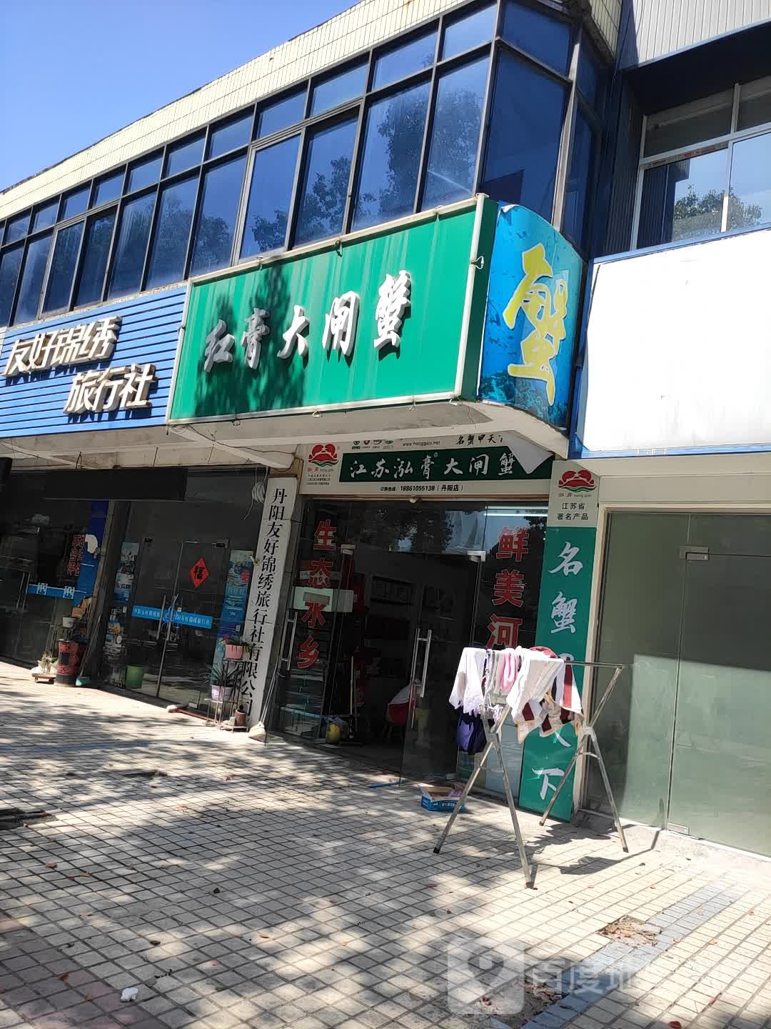 红膏大闸蟹(云阳路店)