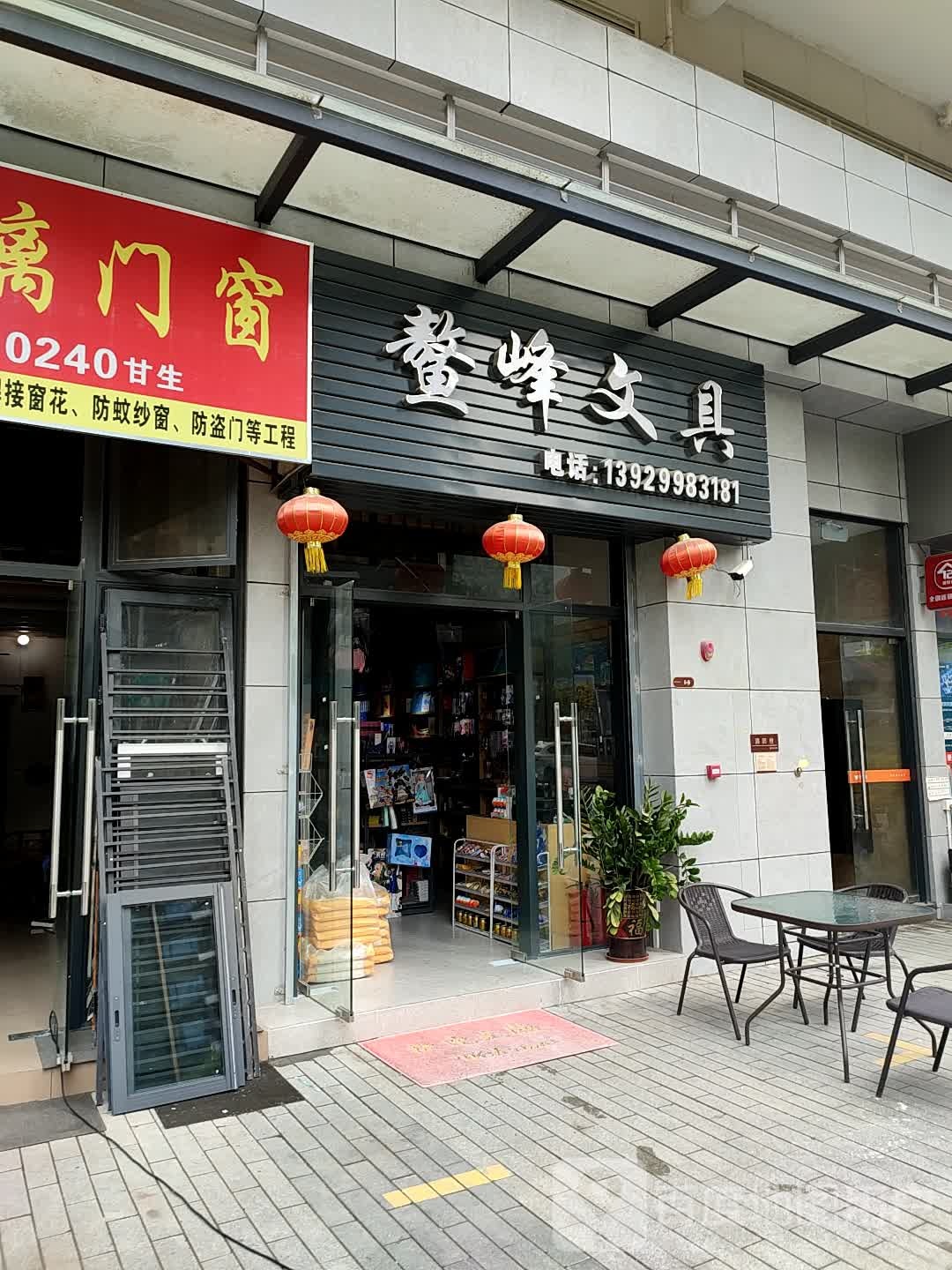 鳌峰文具