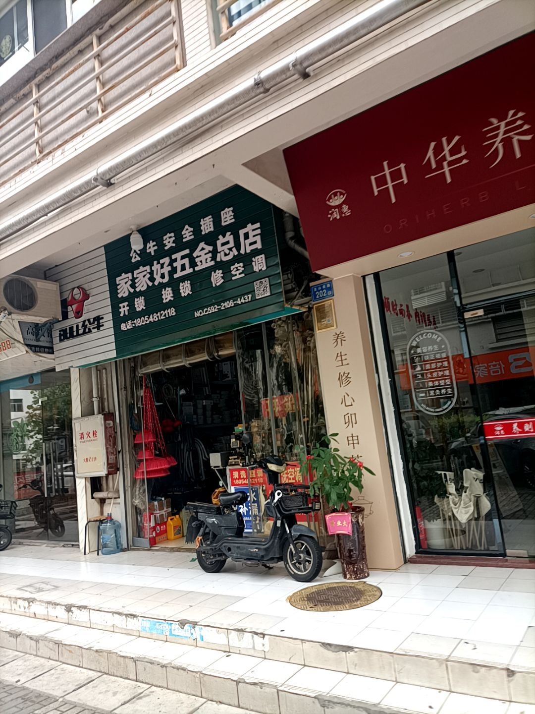 家家好五金店(总店)