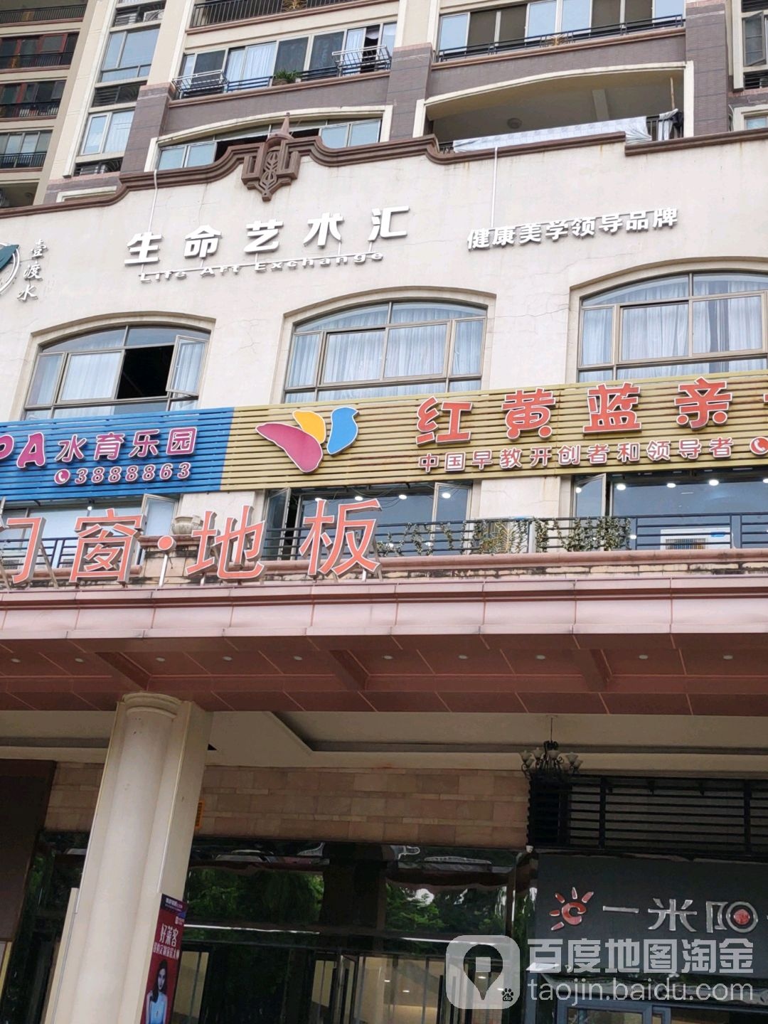 壹渡水生命艺术汇