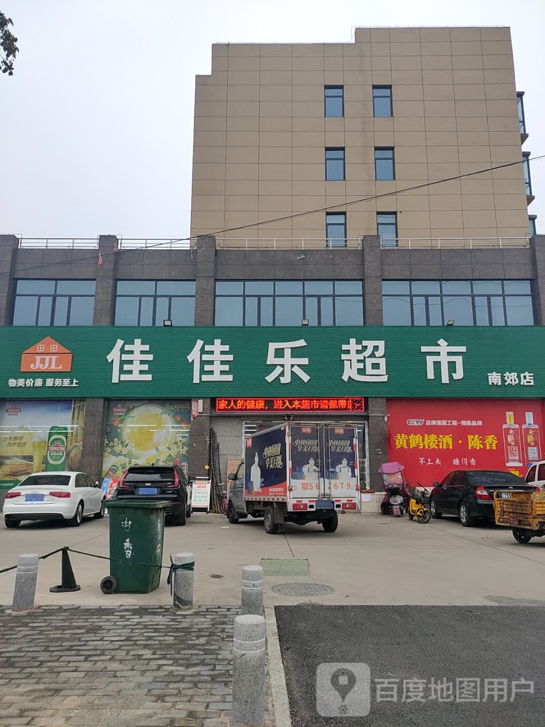 佳佳乐超市(擂鼓墩大道店)